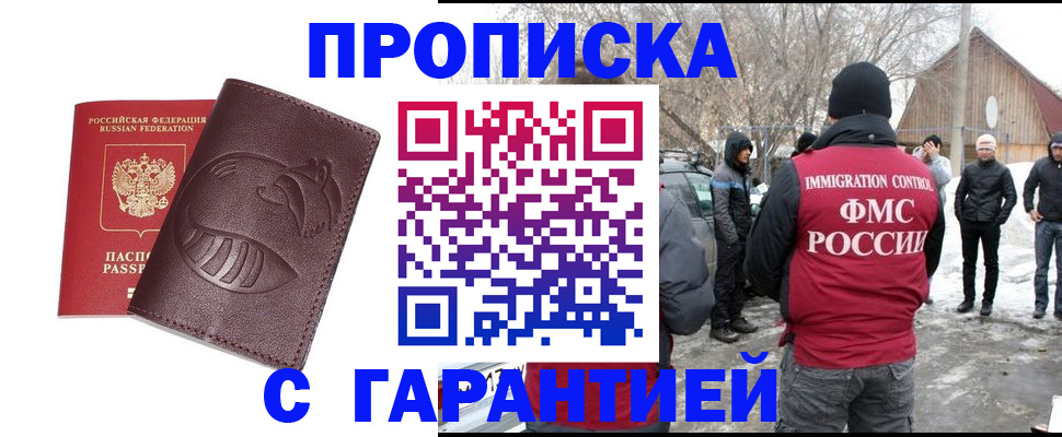 прописка паспорт в Юрге