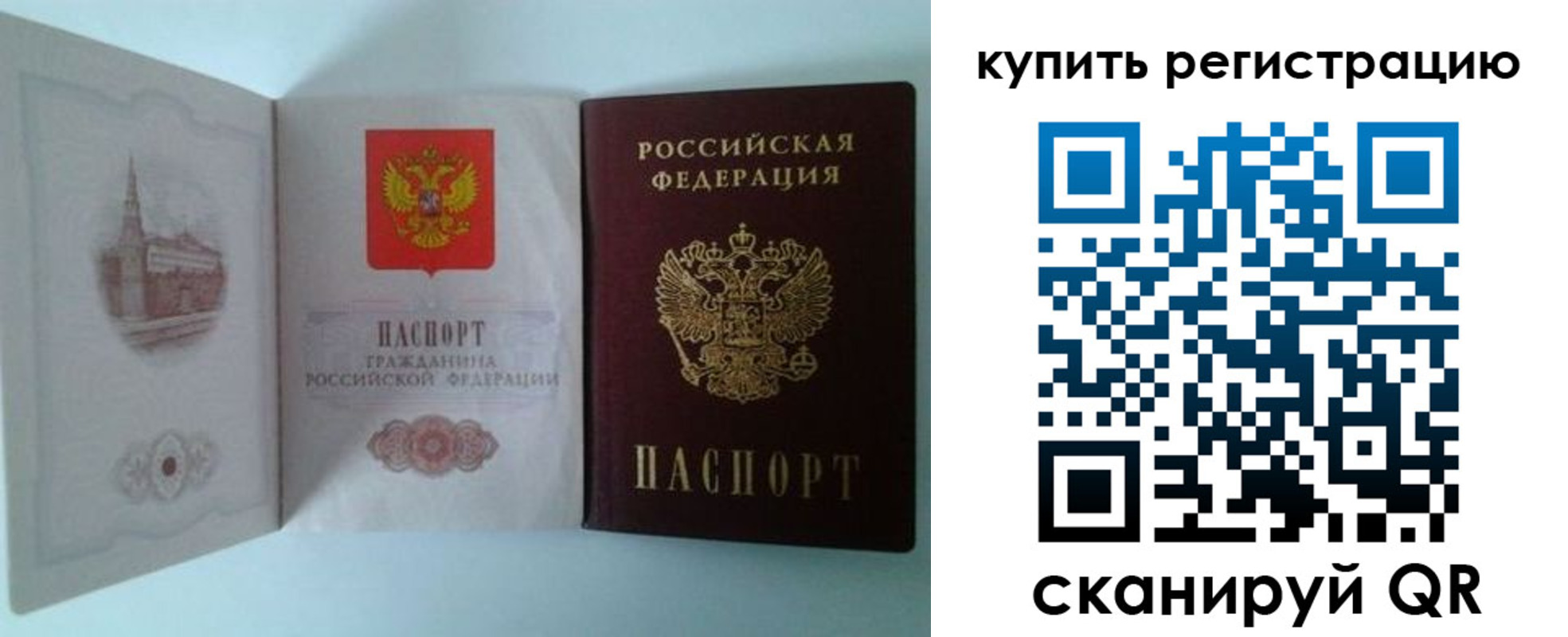 прописка паспорт в Юрге