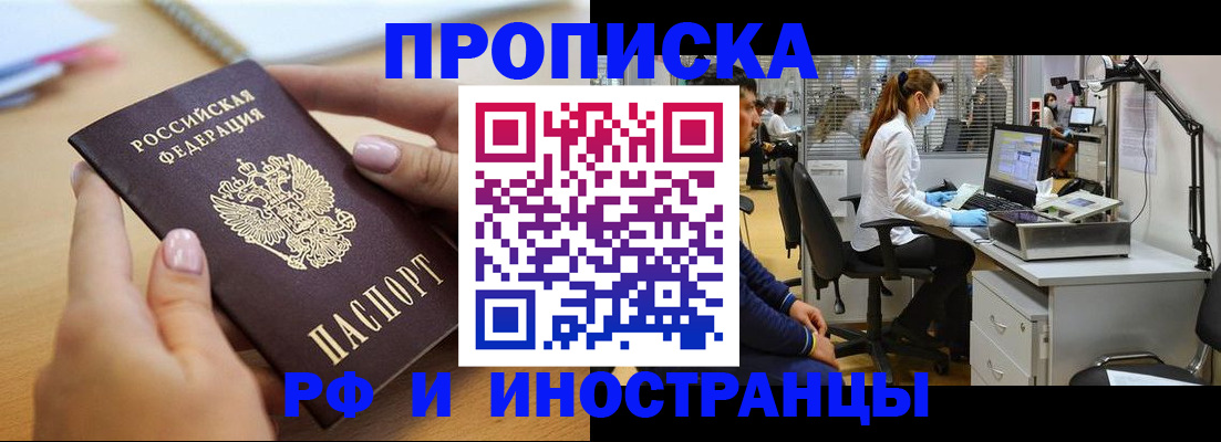 прописка регистрация в Юрге