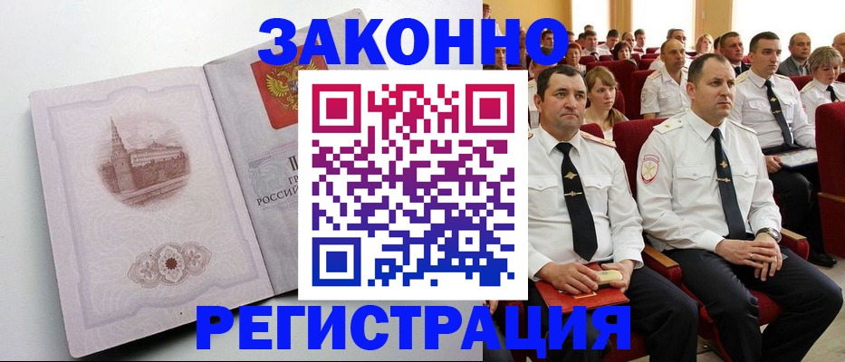 прописка от собственника в Юрге