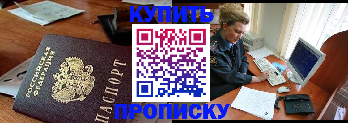 временная прописка в Юрге